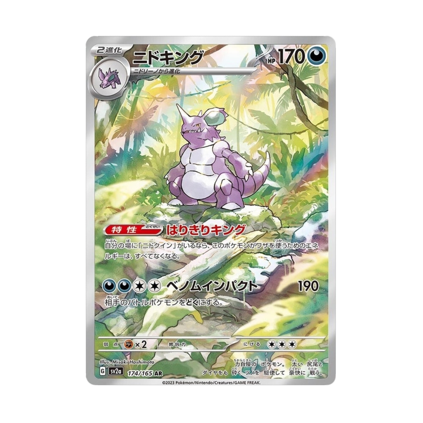 Nidoking 174/165 Pokemon 151 AR - SparkLeaf TCG