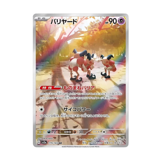 Mr. Mime 179/165 Pokemon 151 AR - SparkLeaf TCG