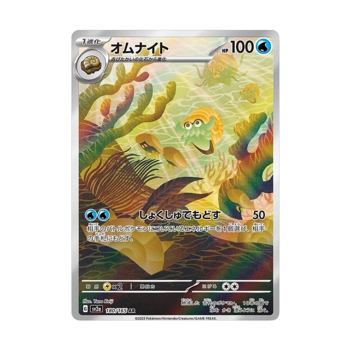 Omanyte 180/165 Pokemon 151 AR - SparkLeaf TCG