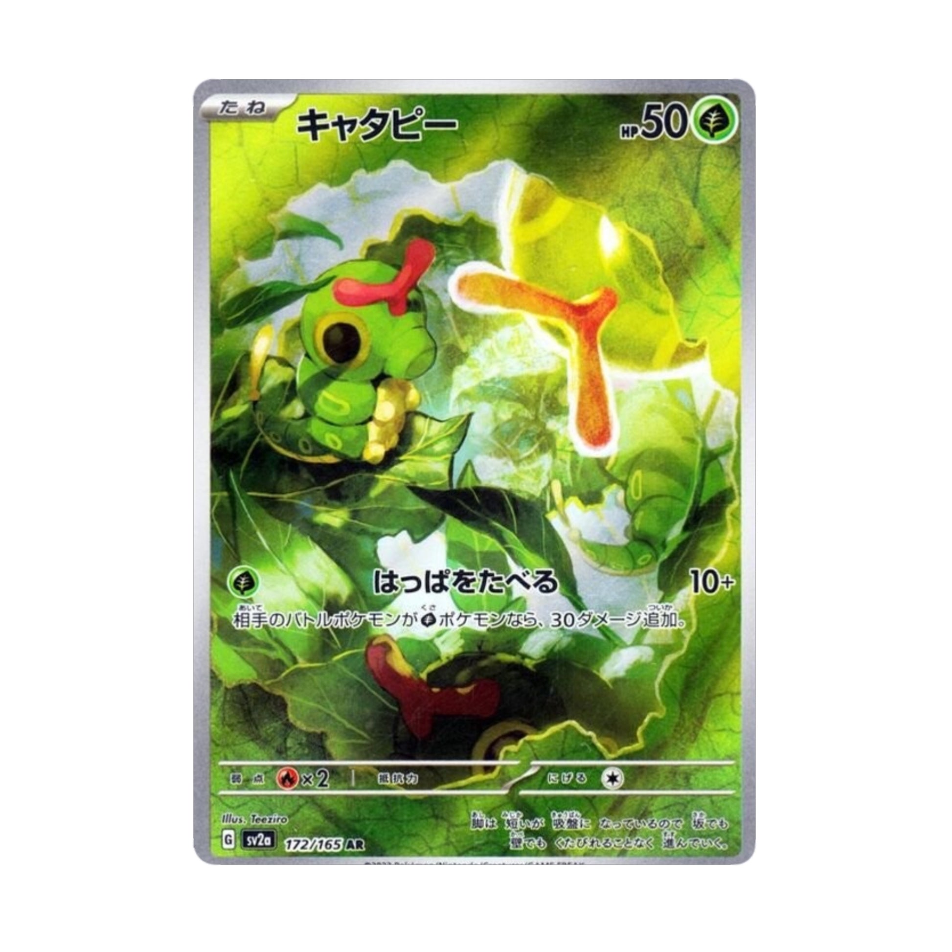 Caterpie 172/165 Pokemon 151 AR - SparkLeaf TCG