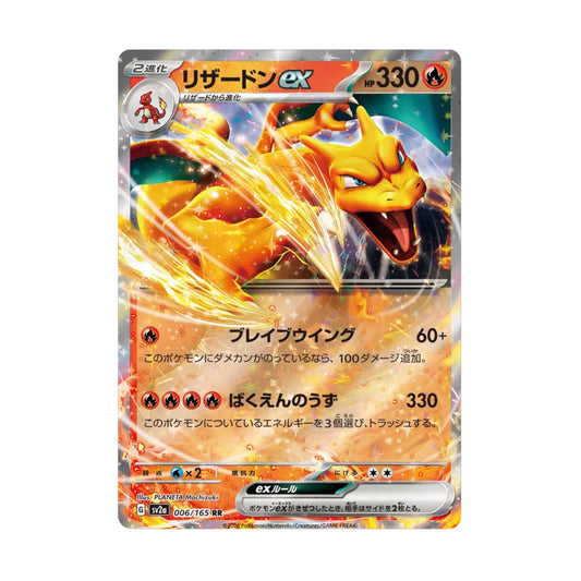 Charizard ex 006/165 Pokemon 151 - SparkLeaf TCG