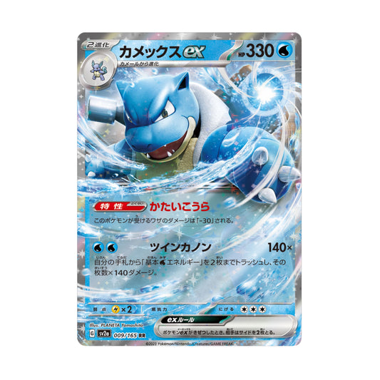 Blastoise ex 009/165 Pokemon 151 - SparkLeaf TCG