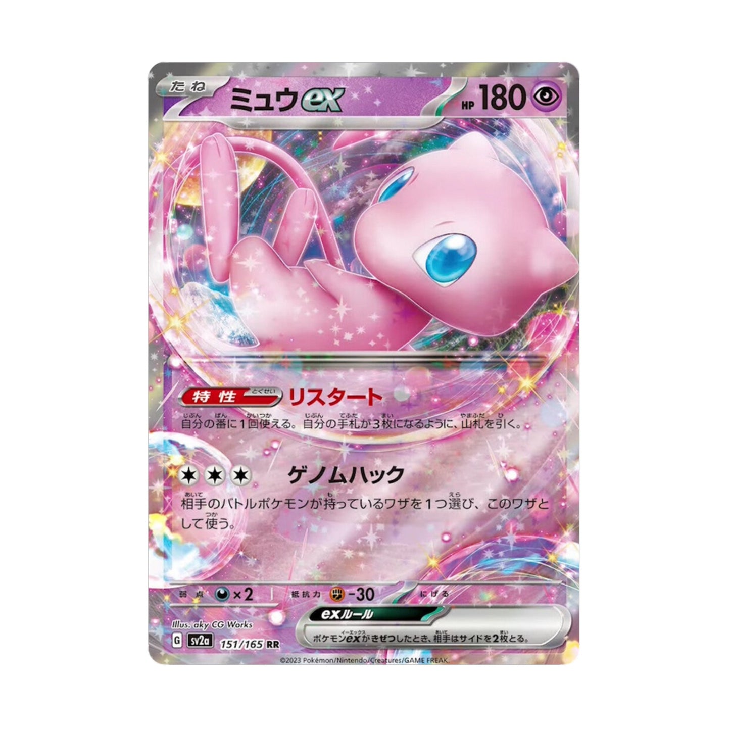 Mew ex 151/165 Pokemon 151 - SparkLeaf TCG