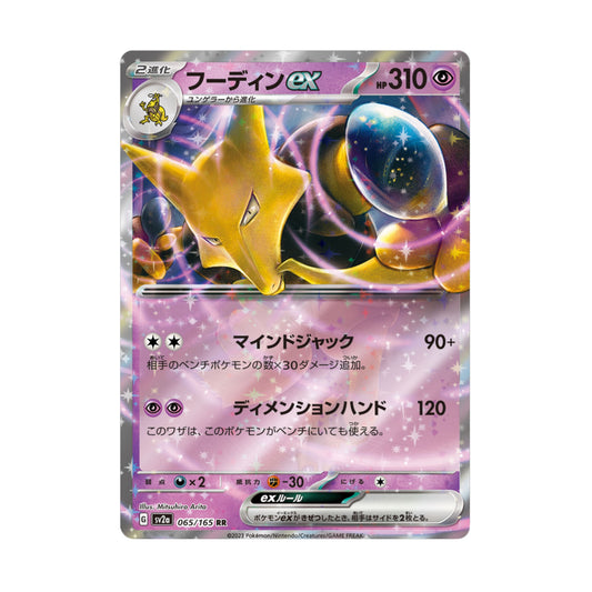 Alakazam ex 065/165 Pokemon 151 - SparkLeaf TCG