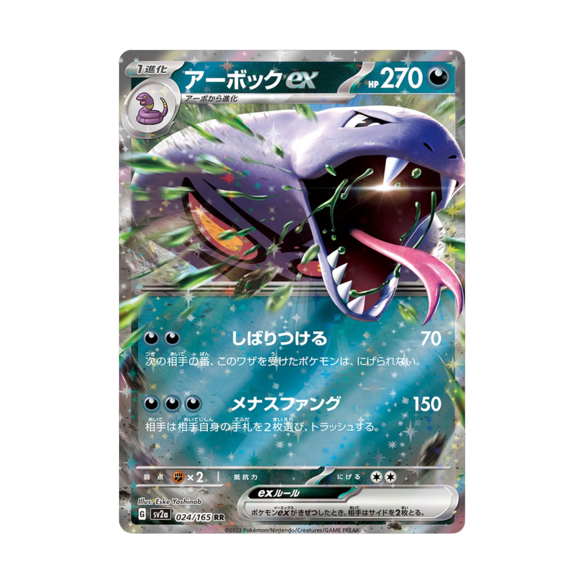 Arbok ex 024/165 Pokemon 151 - SparkLeaf TCG