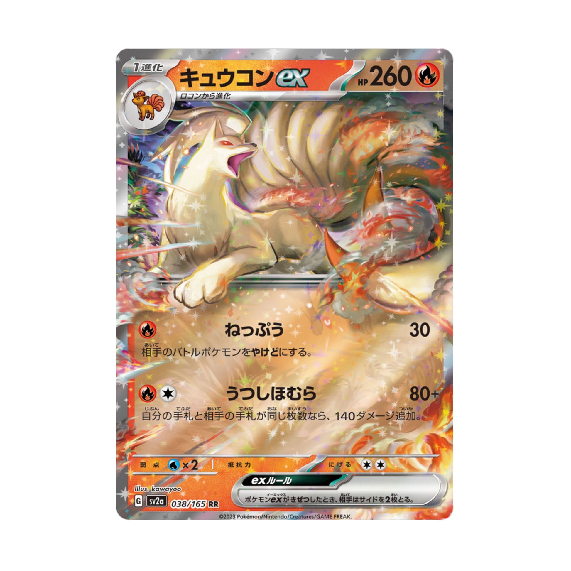 Ninetales ex 038/165 Pokemon 151 - SparkLeaf TCG