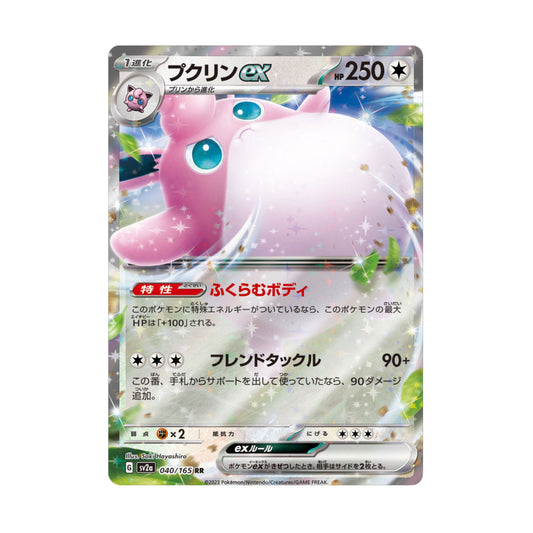 Wigglytuff ex 040/165 Pokemon 151 - SparkLeaf TCG