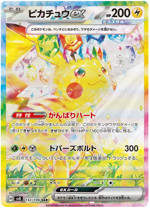 [Pre-Order] Pokémon Super Electric Breaker Booster Display Japanese - SparkLeaf TCG