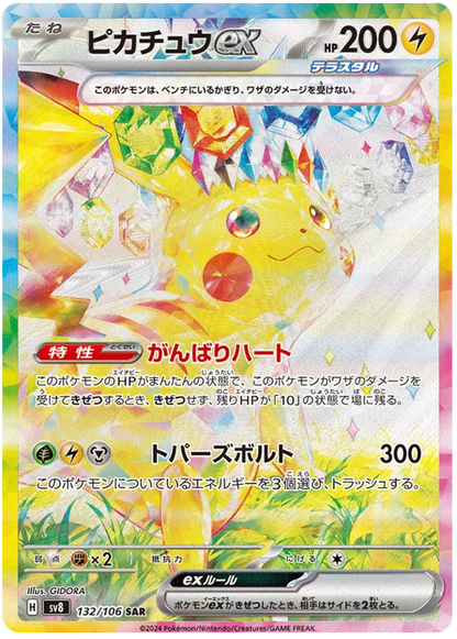 [Pre-Order] Pokémon Super Electric Breaker Booster Display Japanese - SparkLeaf TCG