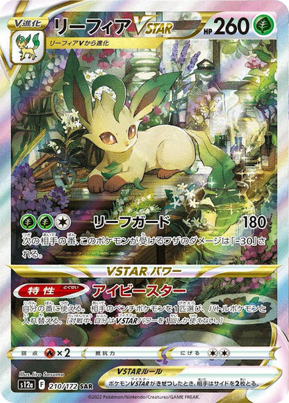 Pokémon Vstar Universe Booster Japanese - SparkLeaf TCG