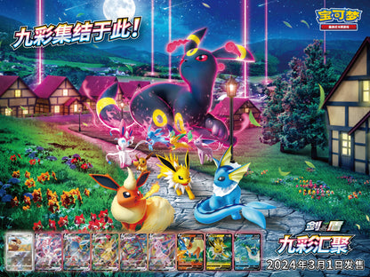 [Pre-Order] Pokémon Nine Colors Gathering Display (Eevee Heroes) Chinese - SparkLeaf TCG