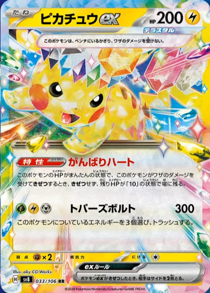 Pokémon Super Charged Breaker Booster Japanese - SparkLeaf TCG