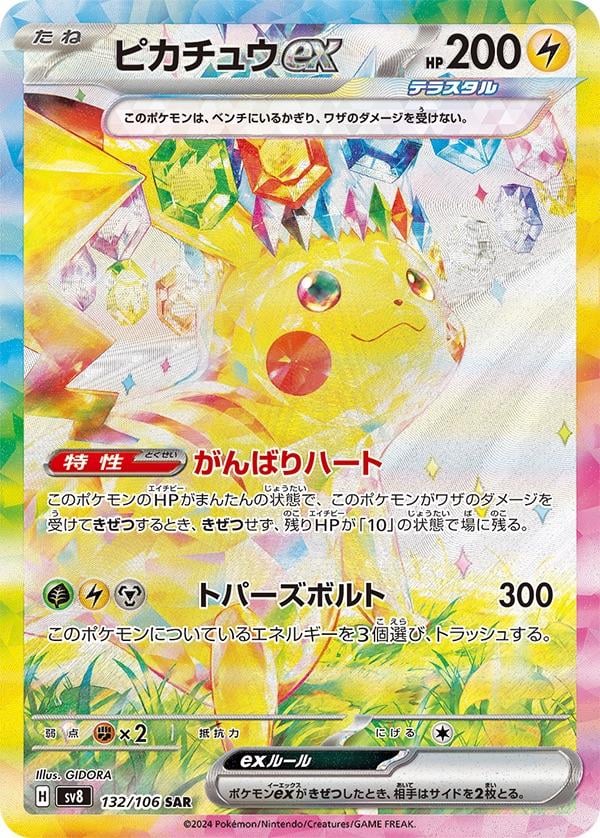 Pokémon Super Charged Breaker Booster Japanese - SparkLeaf TCG