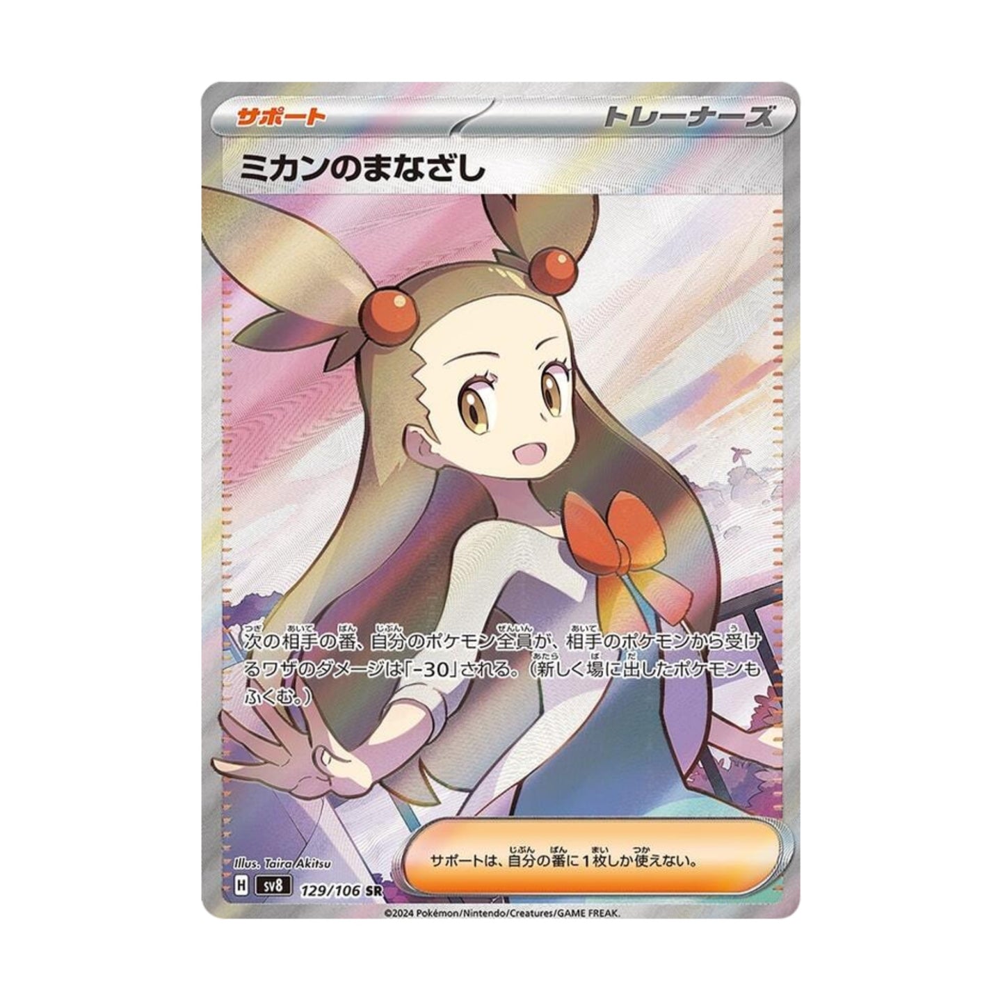 Jasmine's Gaze 129/106 Super Electric Breaker SR - SparkLeaf TCG