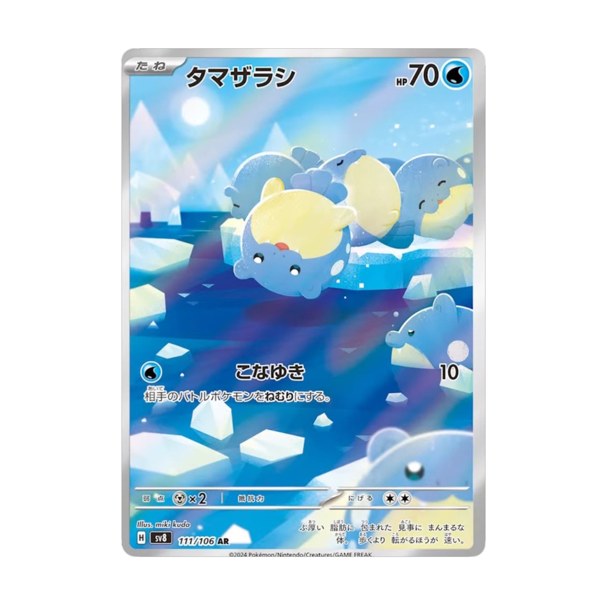 Spheal 111/106 Super Electric Breaker AR - SparkLeaf TCG