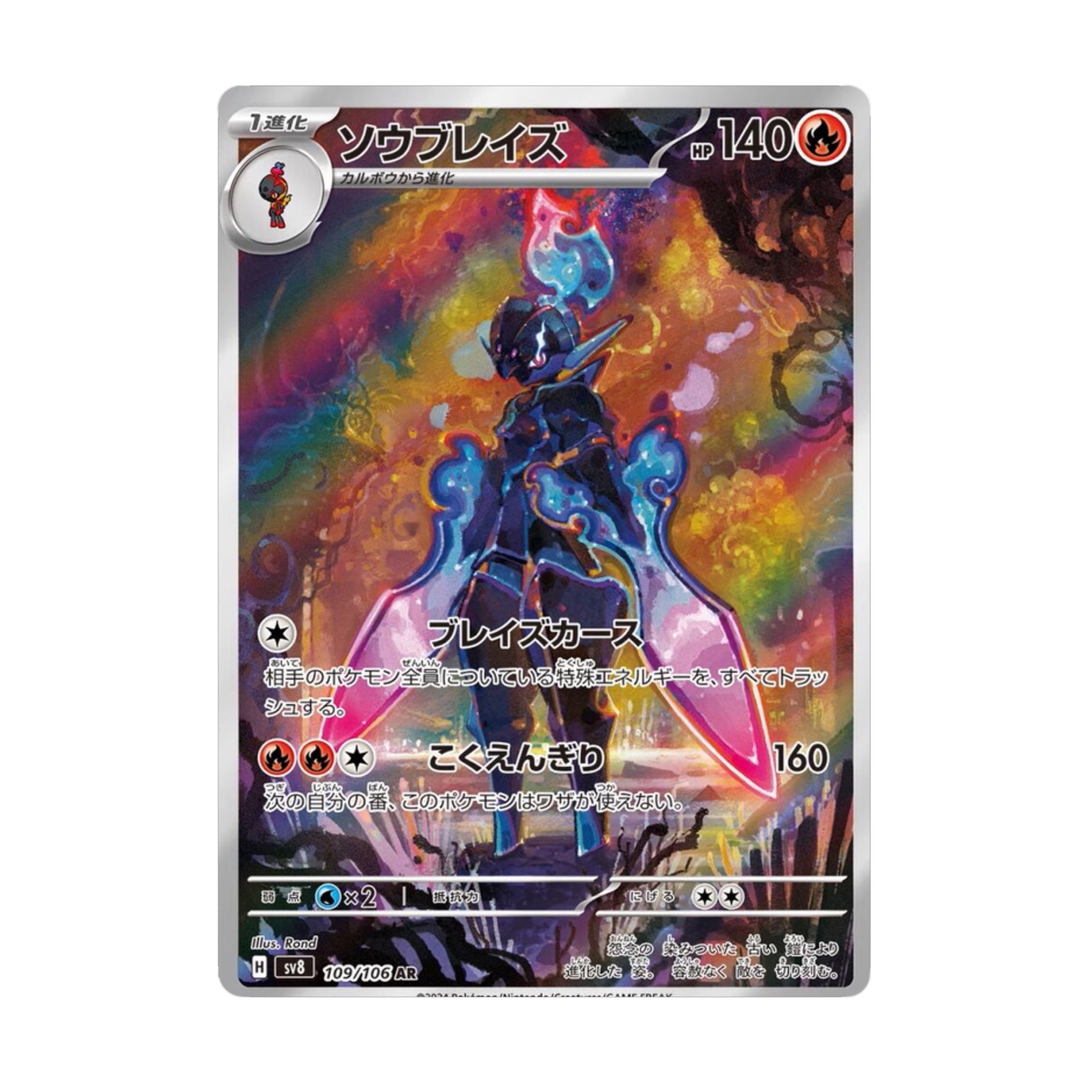 Ceruledge 109/106 Super Electric Breaker AR - SparkLeaf TCG