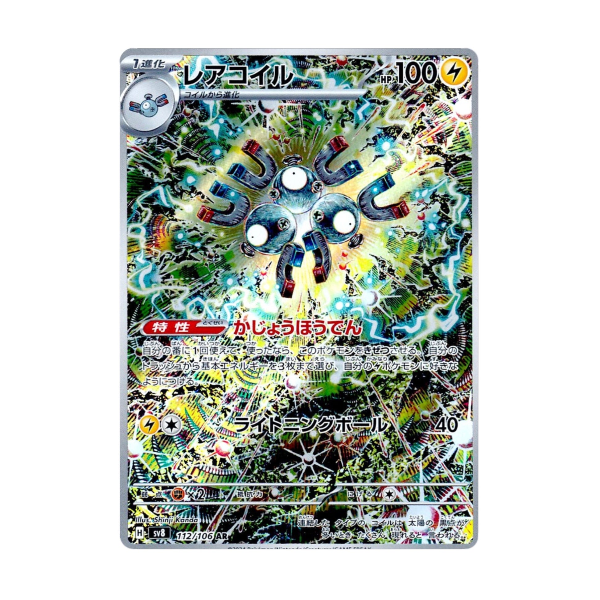 Magneton 112/106 Super Electric Breaker AR - SparkLeaf TCG