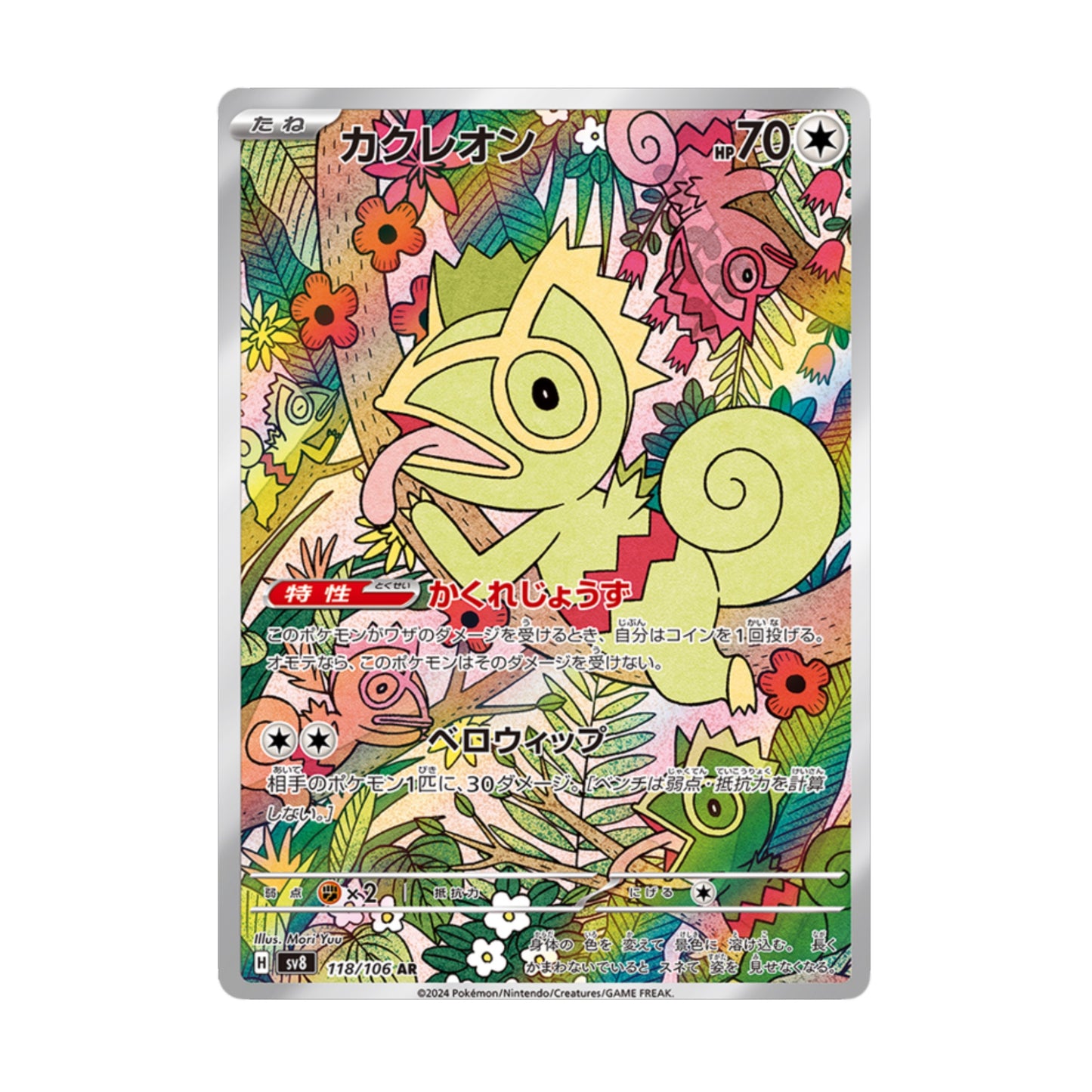 Kecleon 118/106 Super Electric Breaker AR - SparkLeaf TCG