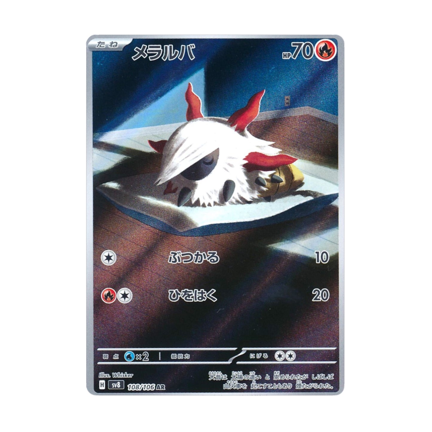 Larvesta 108/106 Super Electric Breaker AR - SparkLeaf TCG