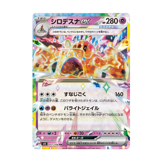 Palossand ex 057/106 Super Electric Breaker - SparkLeaf TCG