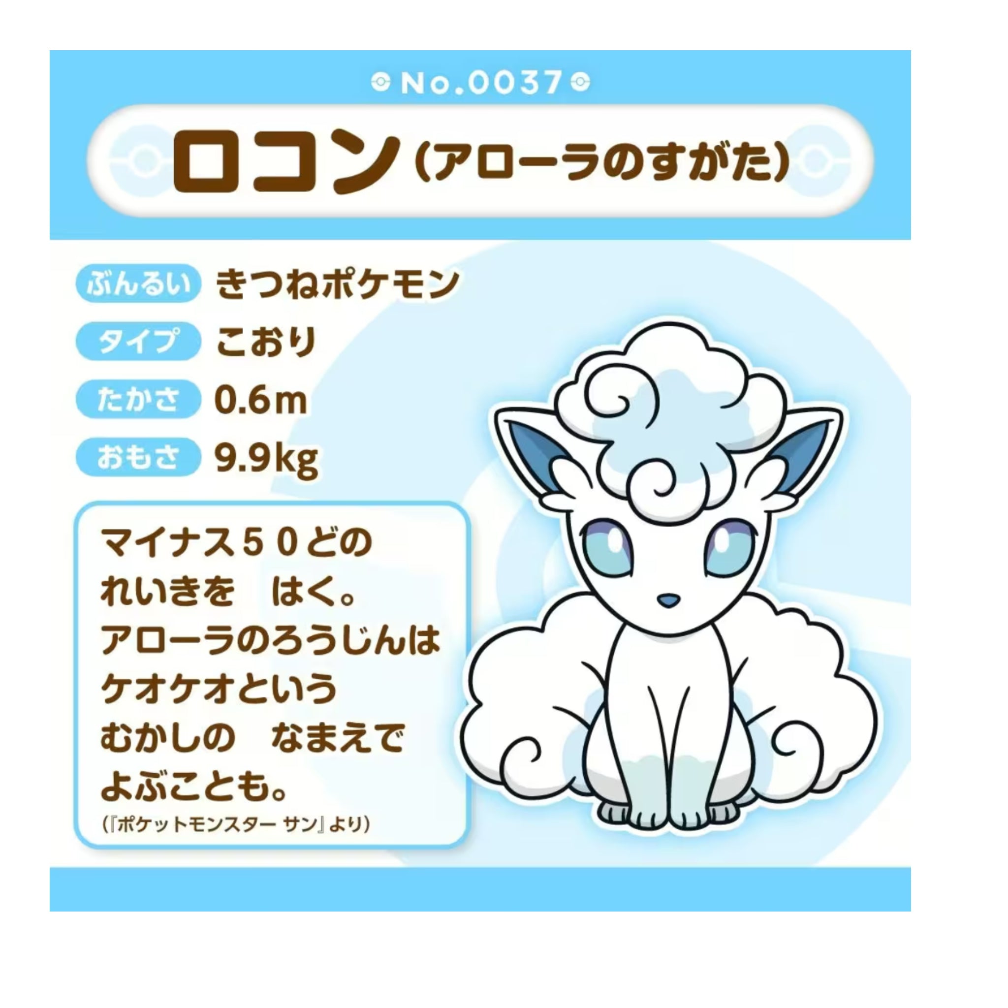 Pokemon Alolan Vulpix Plushy #037 - Sitting Cuties