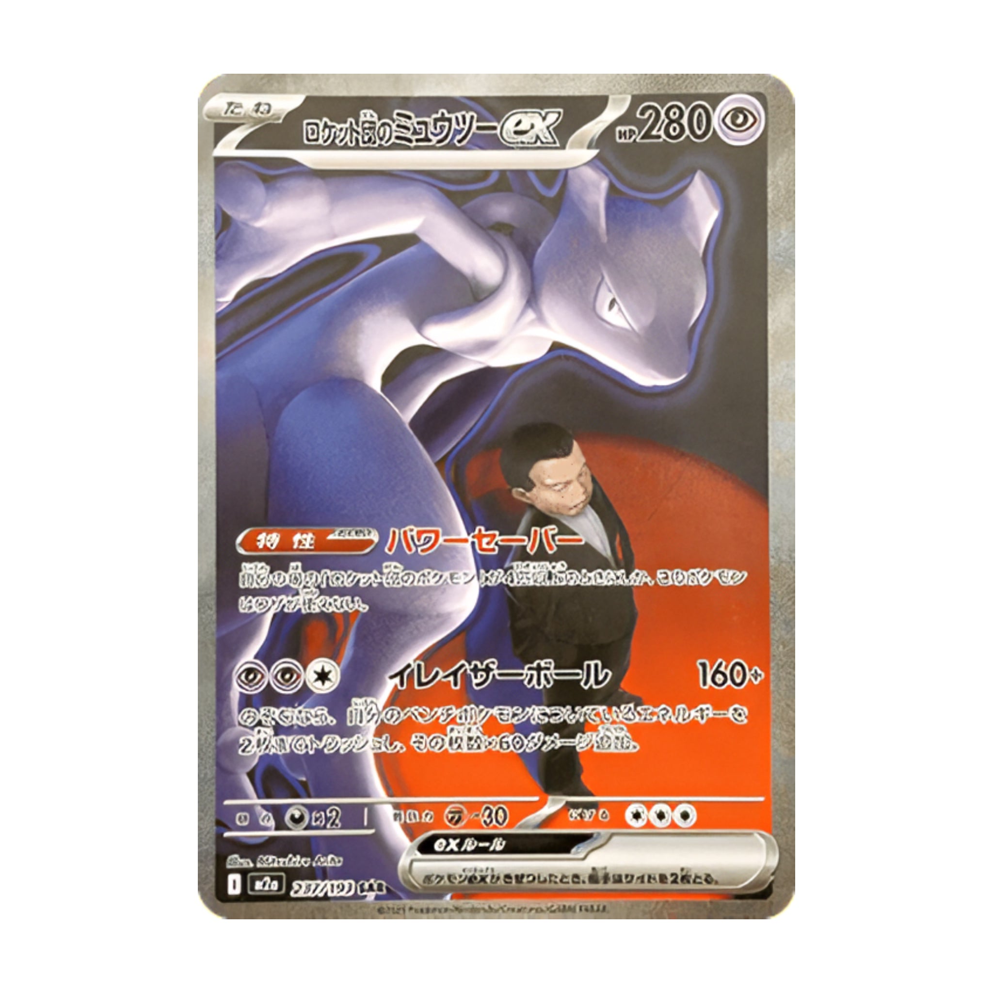 Team Rocket's Mewtwo ex 237/193 Mega Dream ex SAR