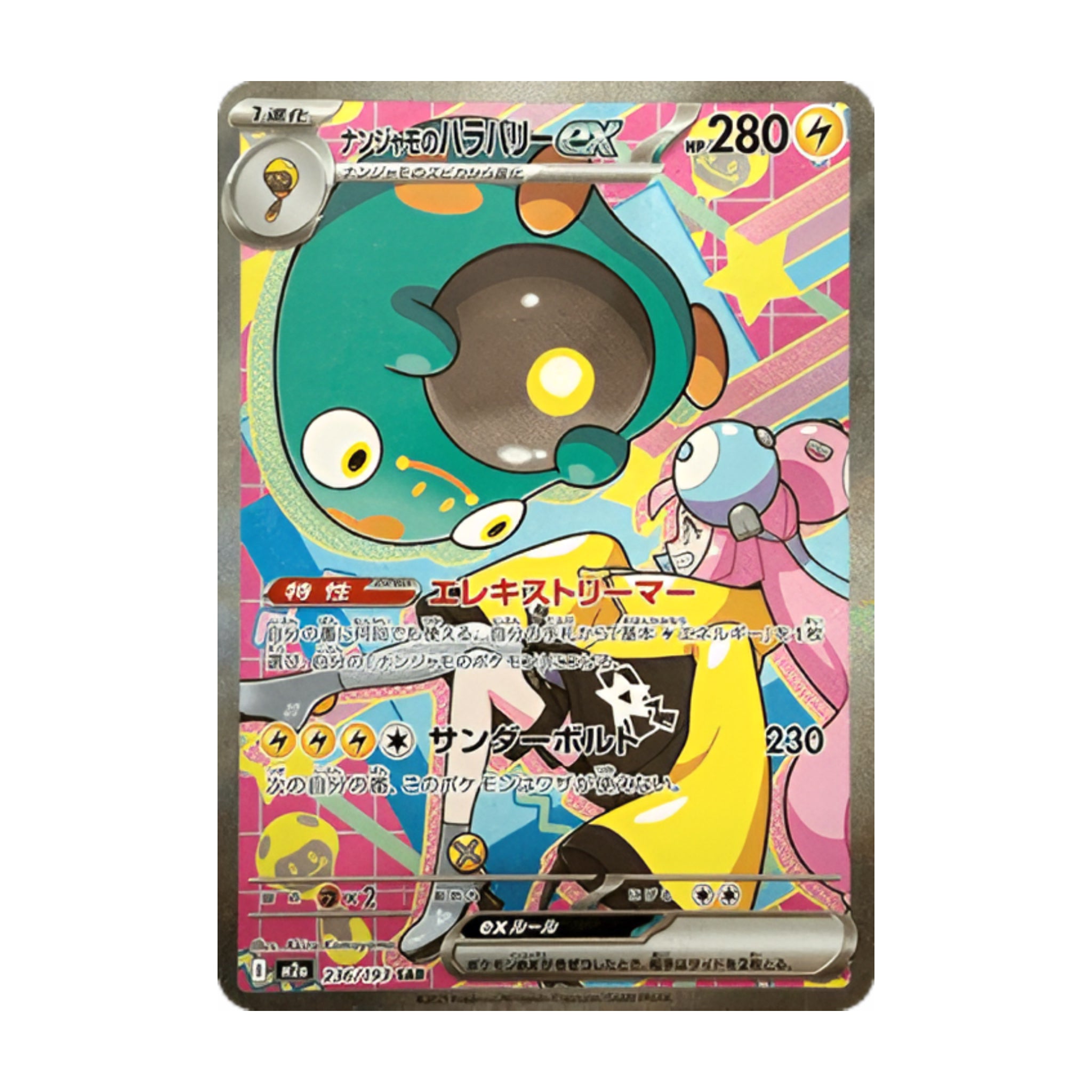 Iono's Bellibolt ex 236/193 Mega Dream ex SAR