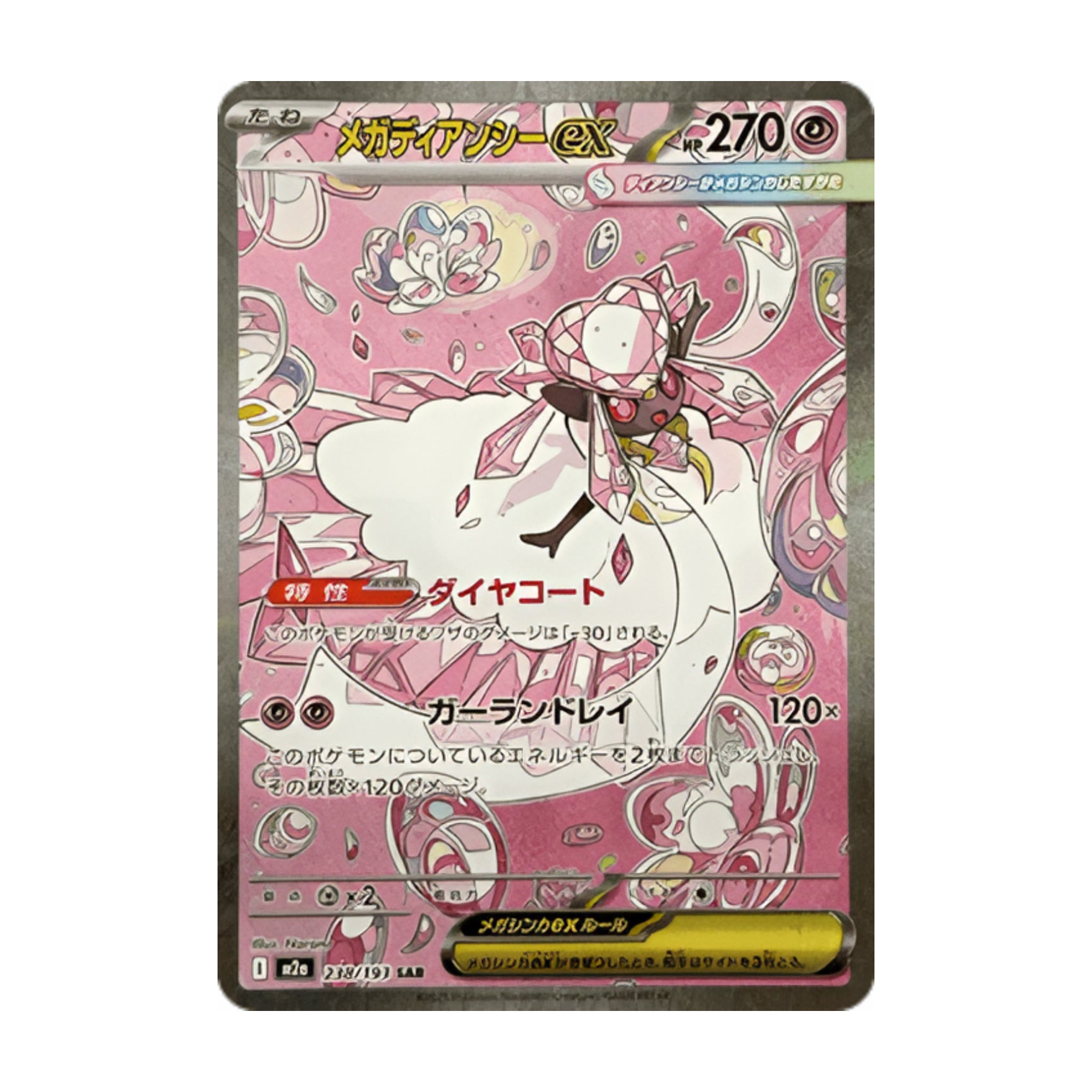 Mega Diancie ex 238/193 Mega Dream ex SAR