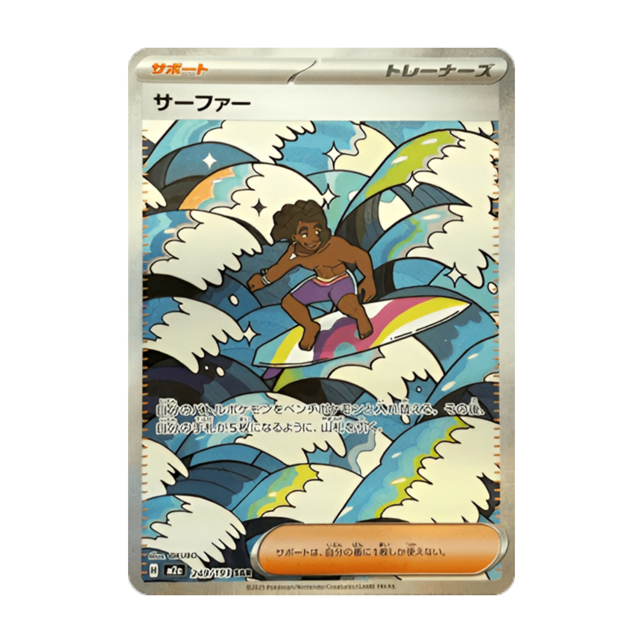 Surfer 249/193 Mega Dream ex SAR