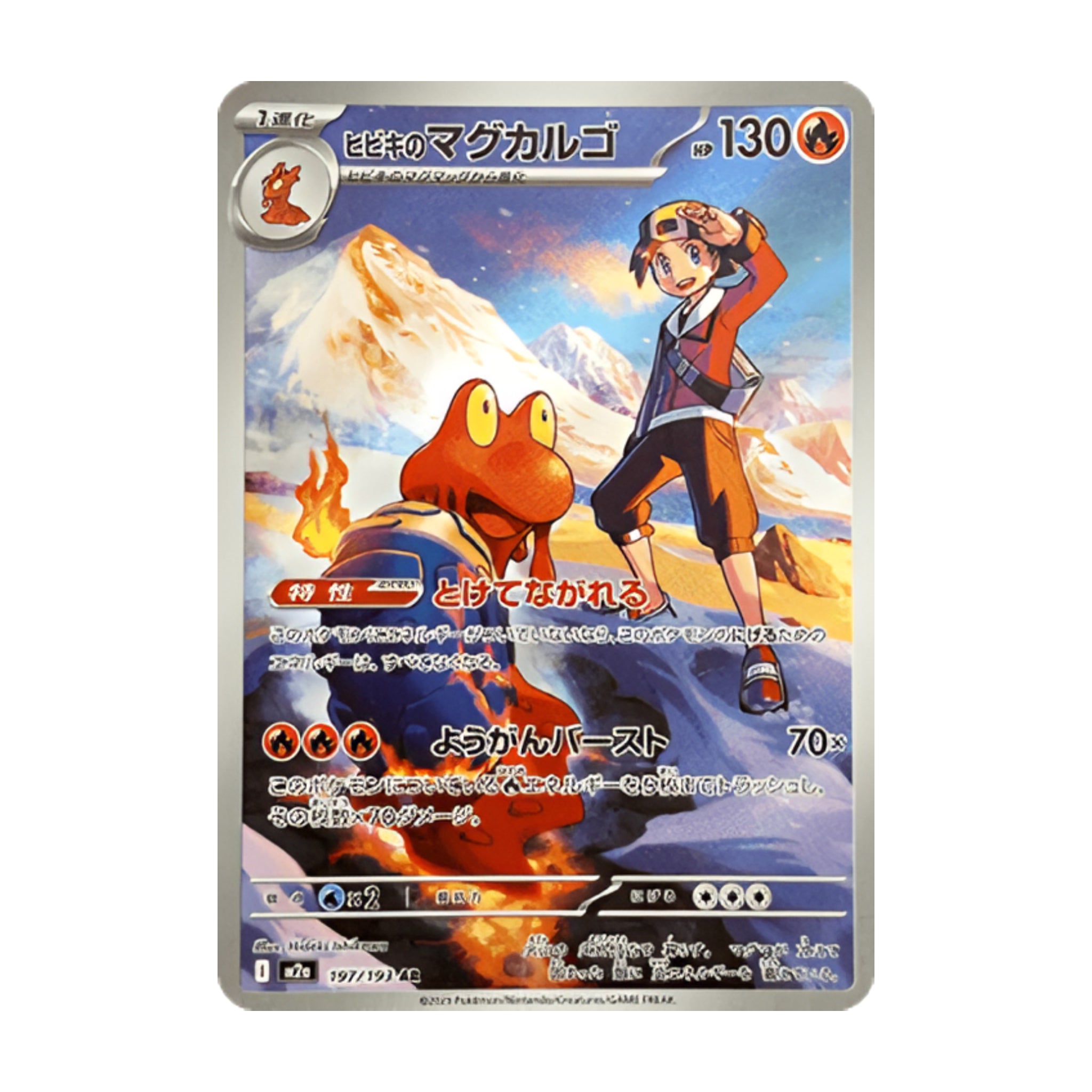 Ethan's Magcargo 197/193 Mega Dream ex AR