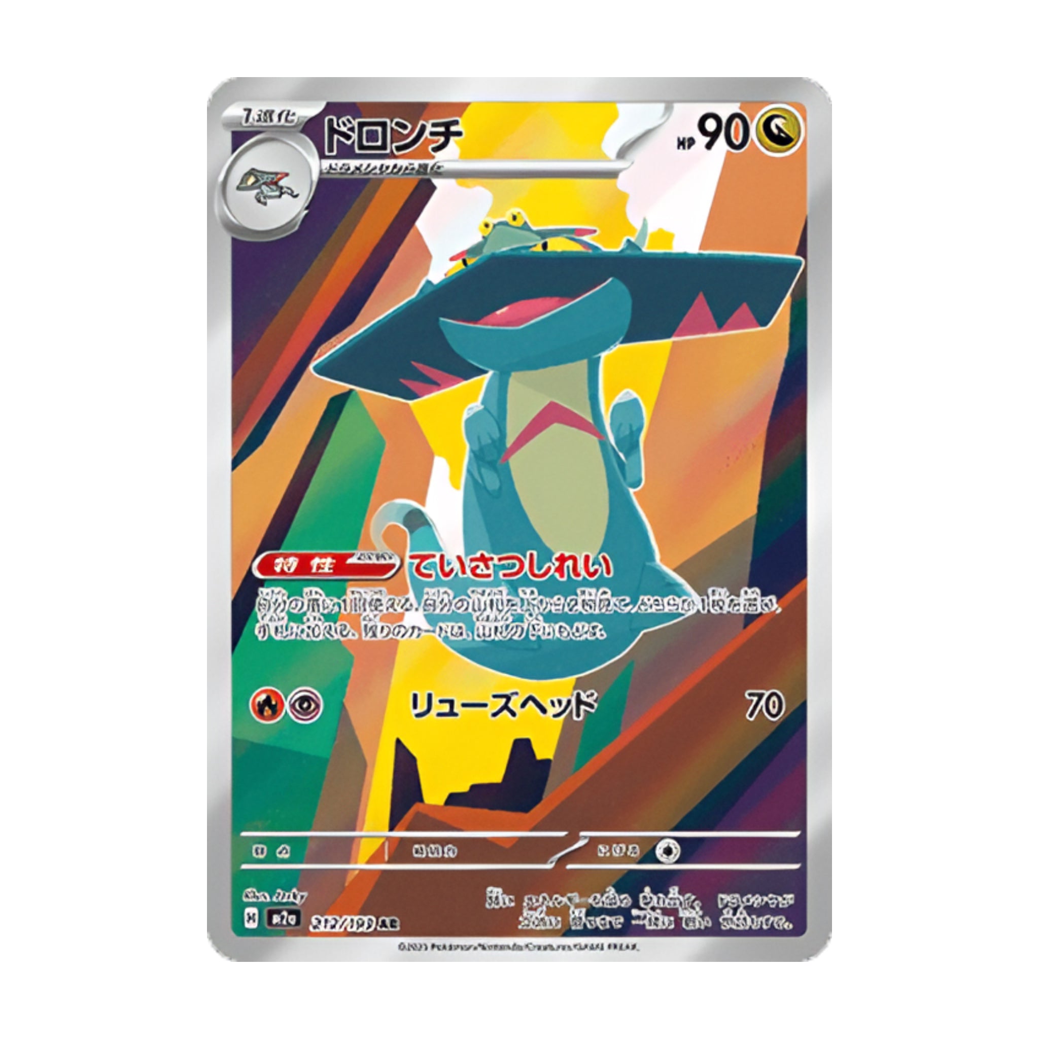 Drakloak 212/193 Mega Dream ex AR