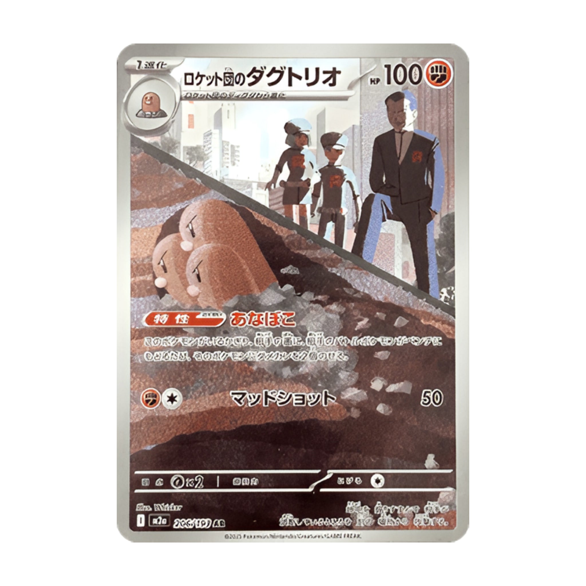 Team Rocket's Dugtrio 206/193 Mega Dream ex AR