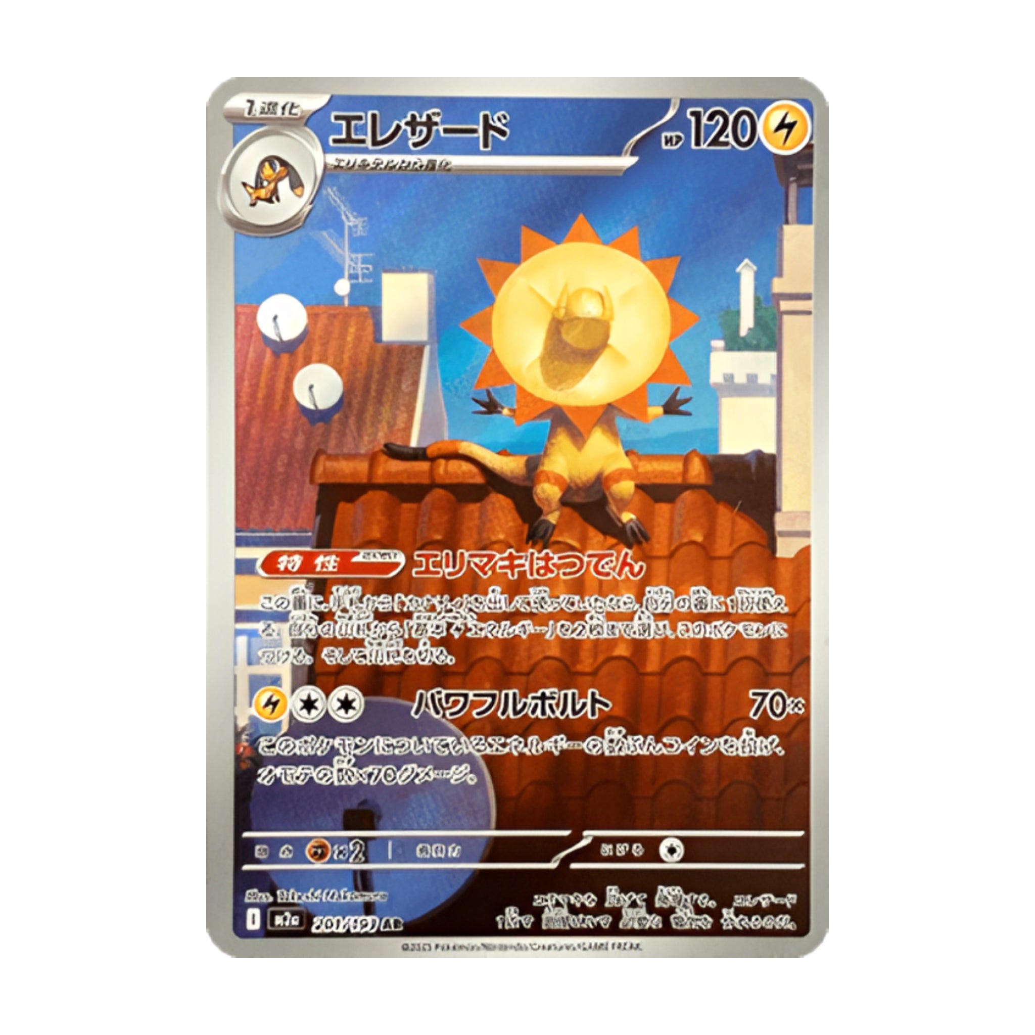 Heliolisk 201/193 Mega Dream ex AR