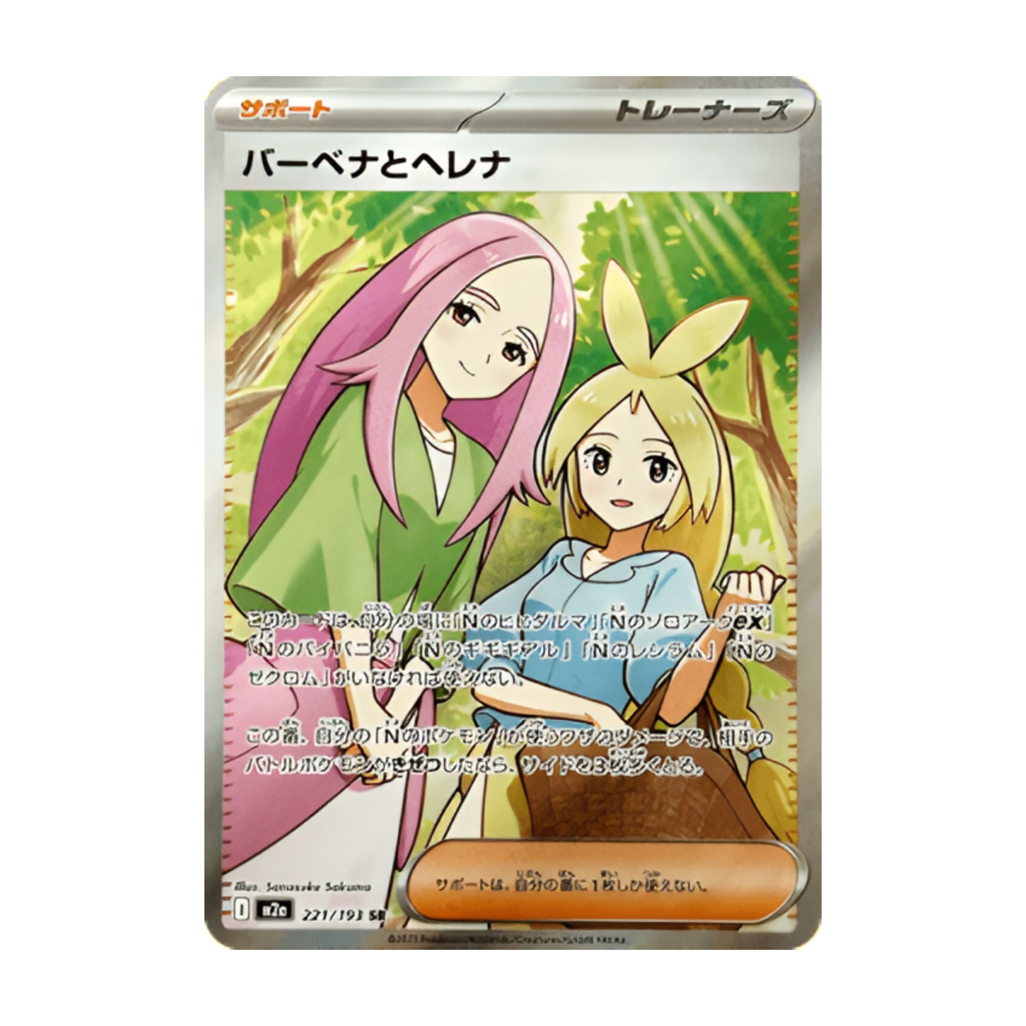 Anthea & Concordia 221/193 Mega Dream ex SR