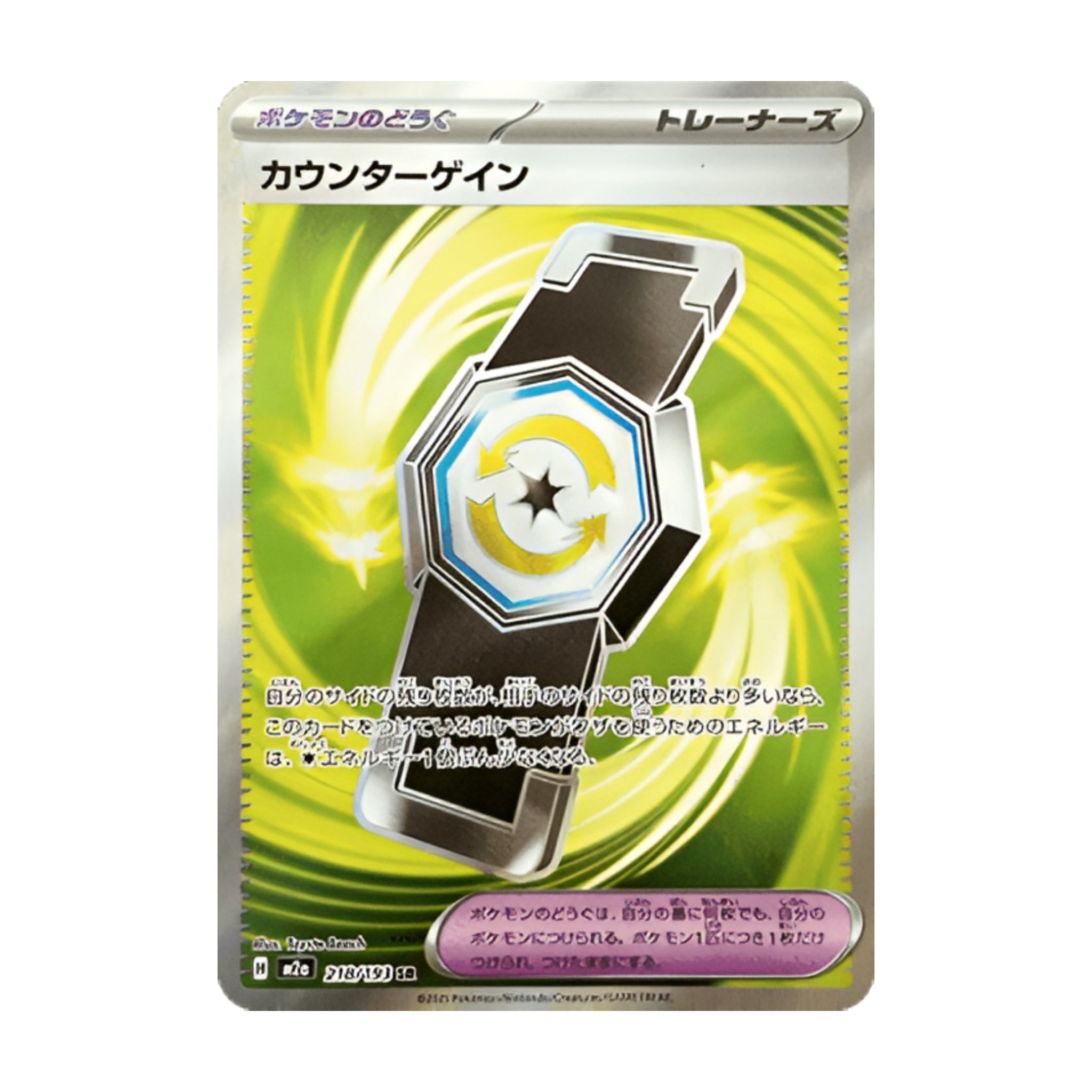 Counter Gain 218/193 Mega Dream ex SR