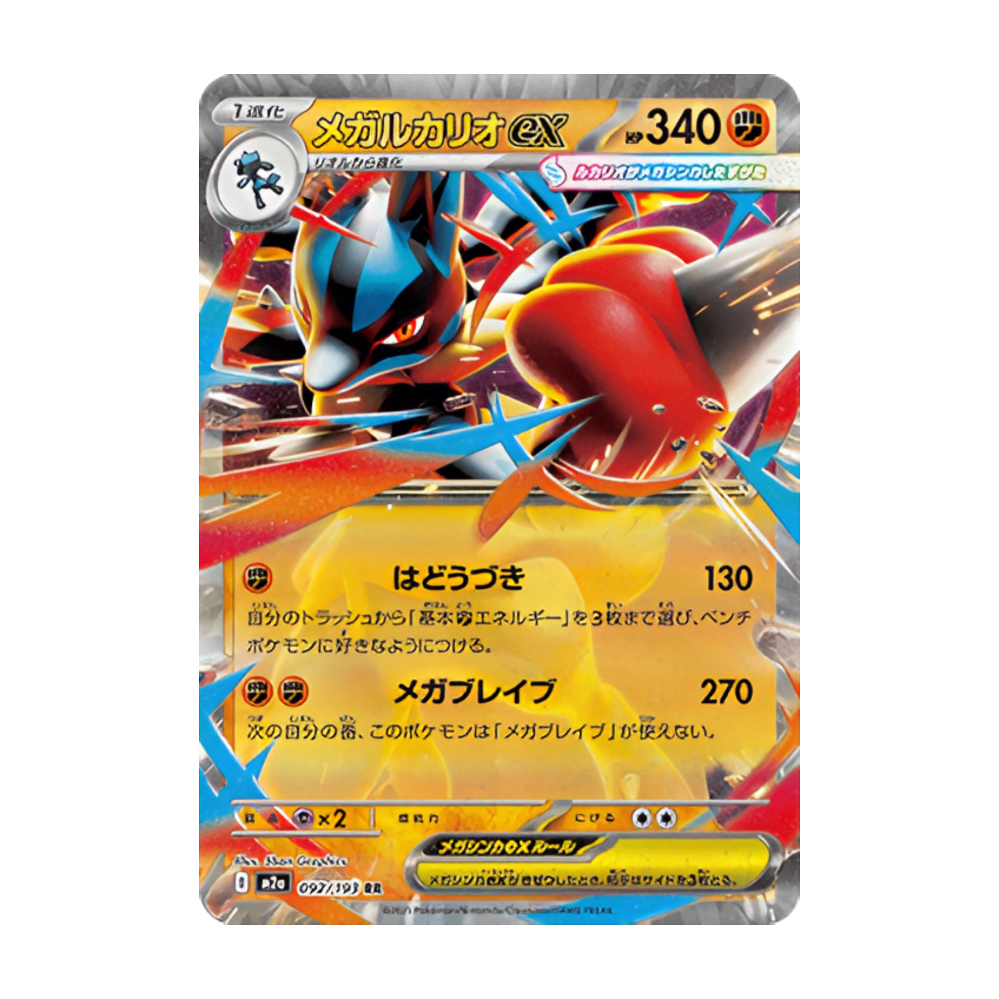Mega Lucario ex 092/193 Mega Dream ex