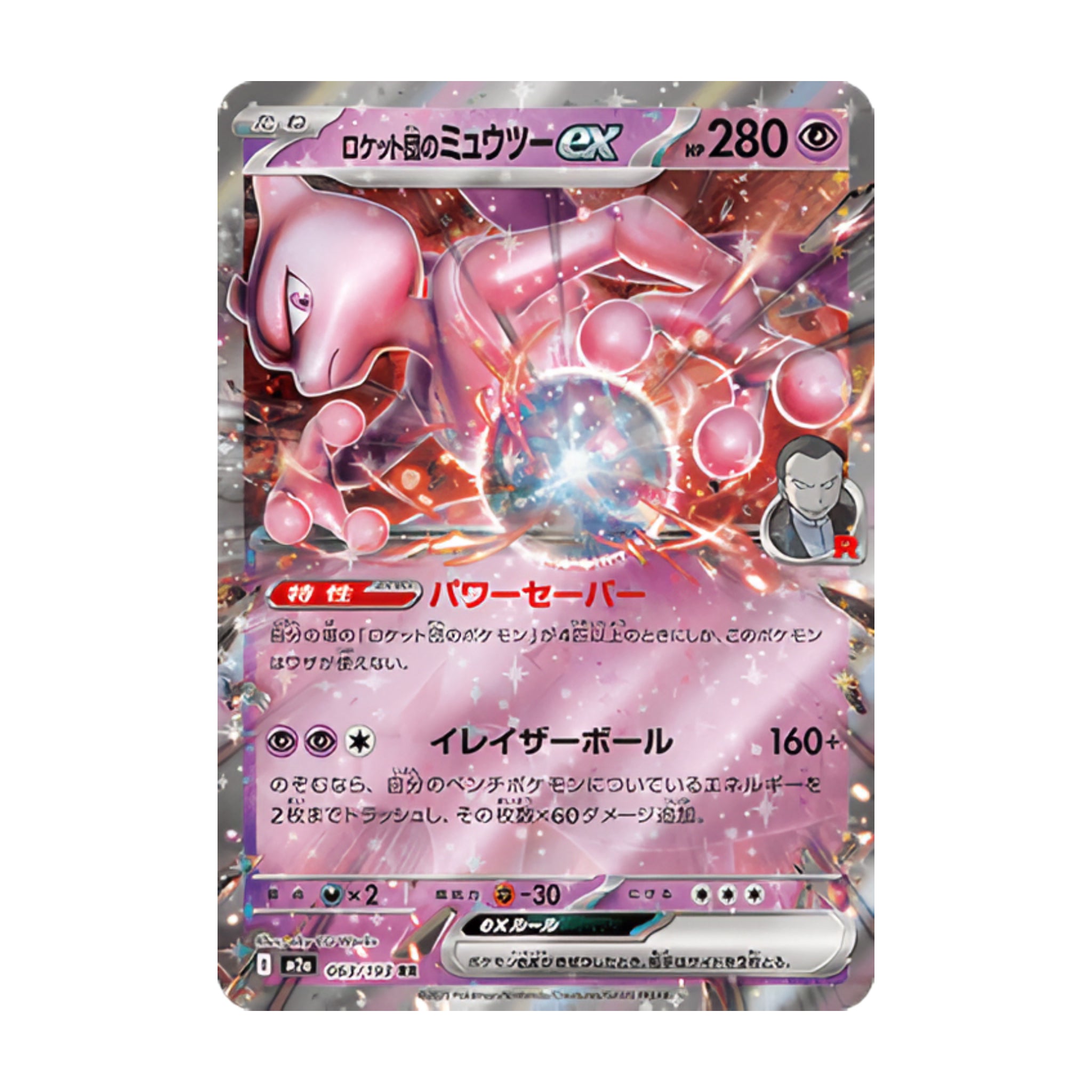 Team Rocket's Mewtwo ex 063/193 Mega Dream ex