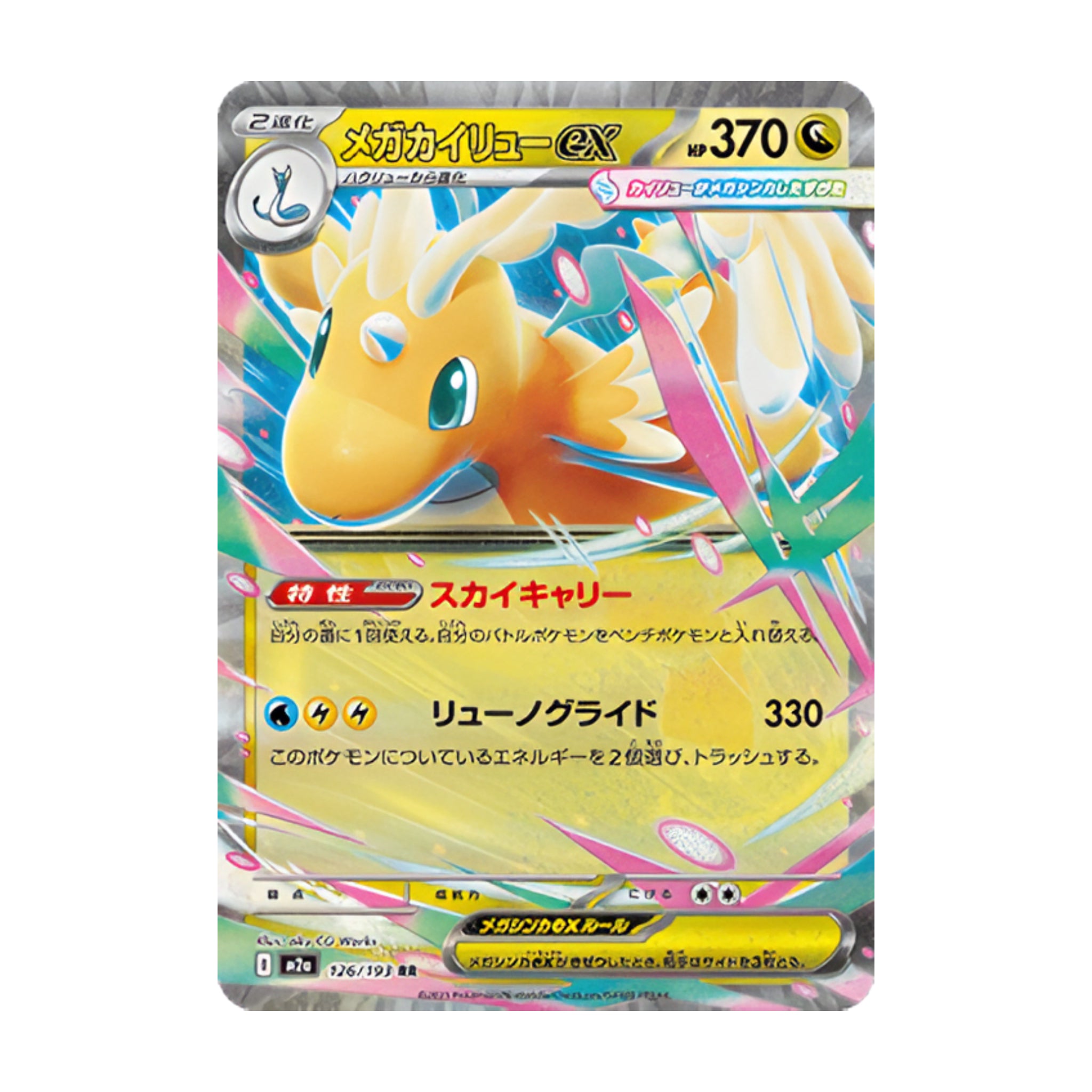 Mega Dragonite ex 126/193 Mega Dream ex