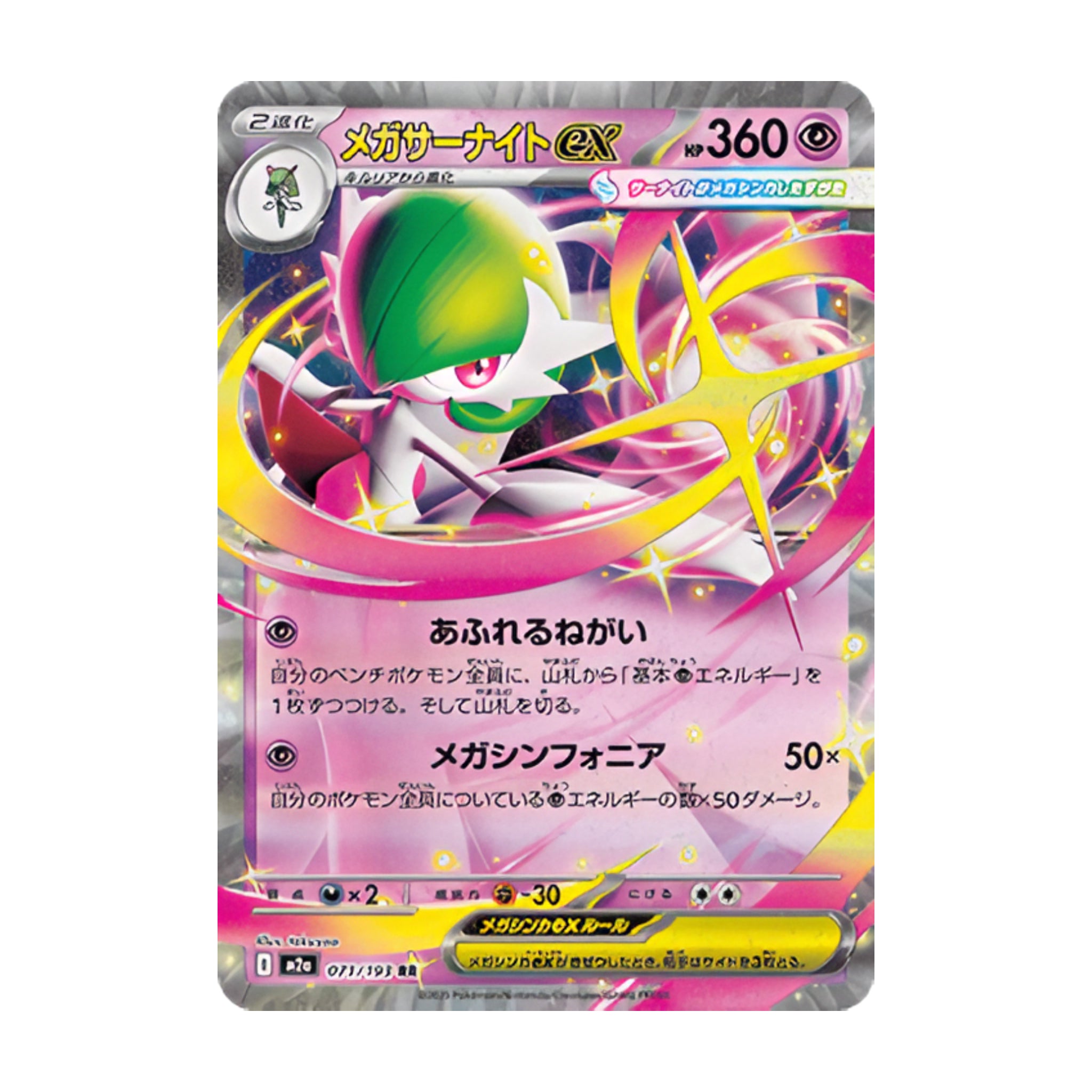 Mega Guardevoir ex 071/193 Mega Dream ex