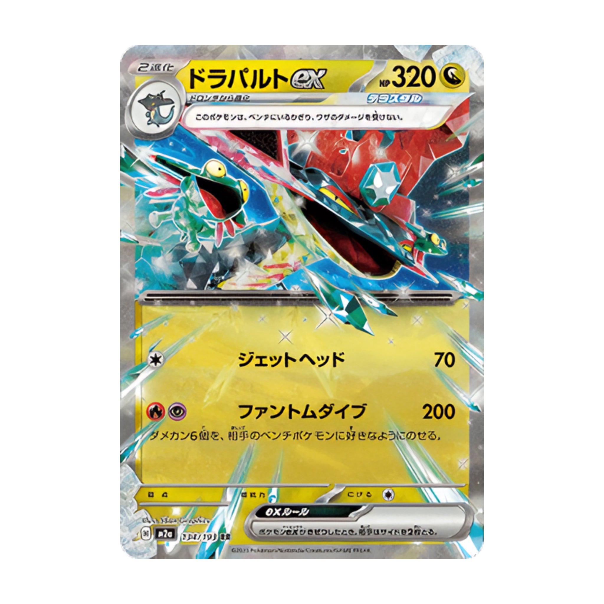 Dragapult ex 134/193 Mega Dream ex