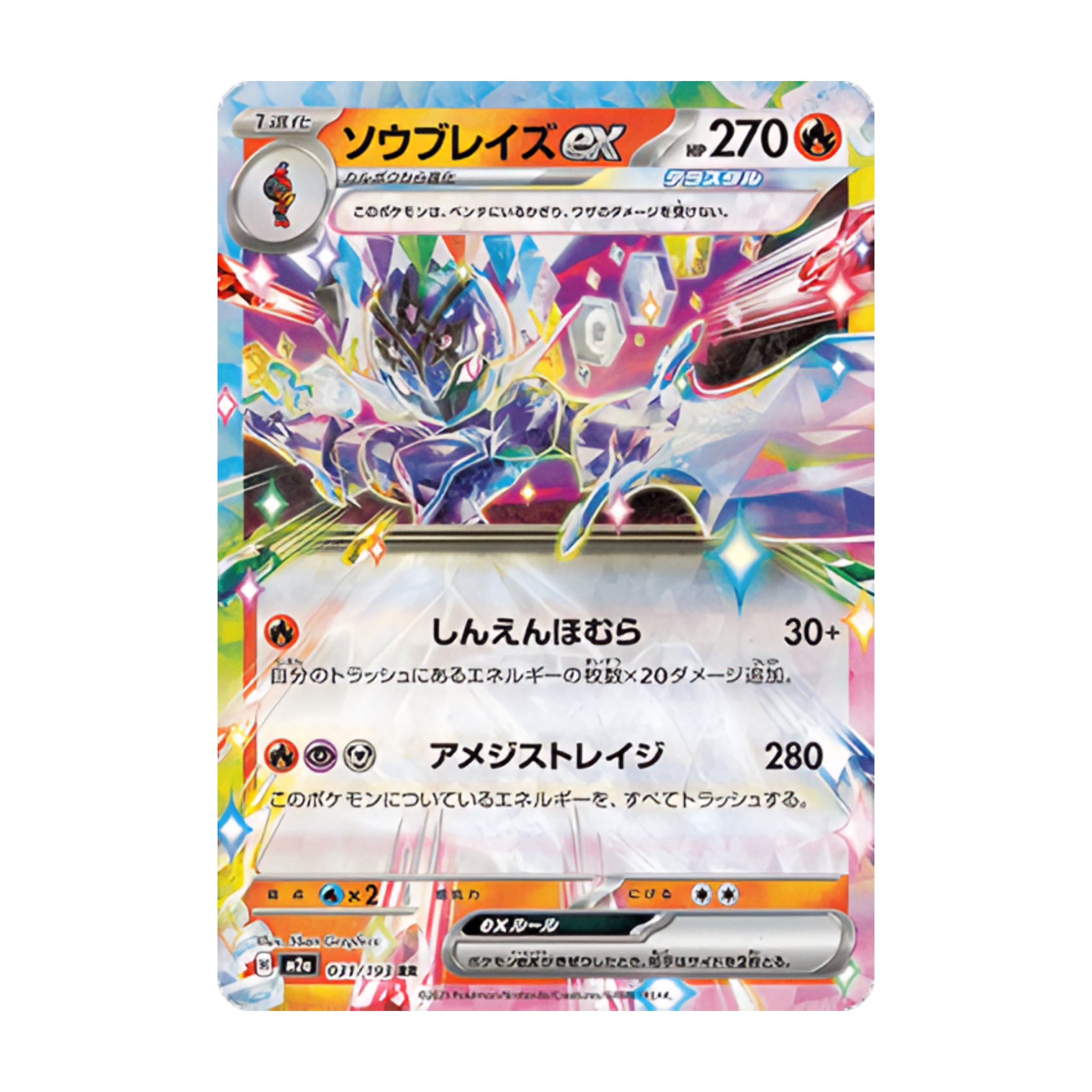 Ceruledge ex 031/193 Mega Dream ex