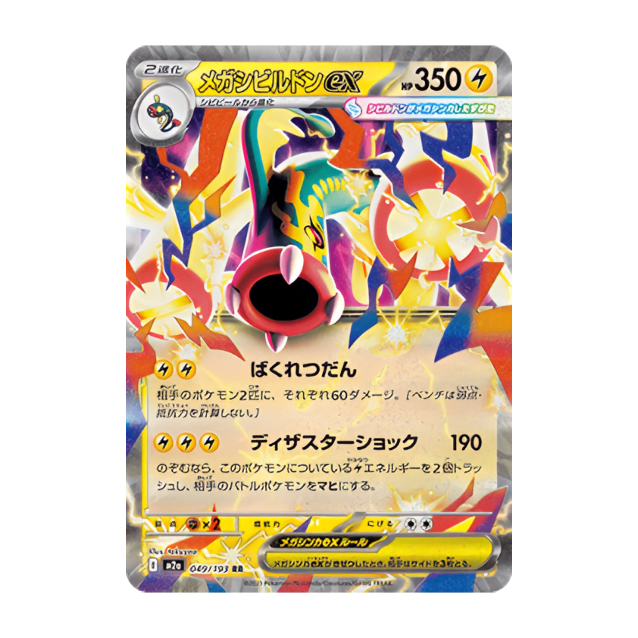 Mega Eelektross ex 049/193 Mega Dream ex