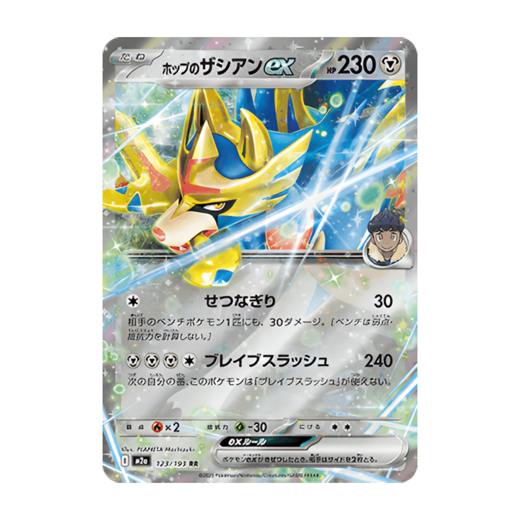 Hop's Zacian ex 123/193 Mega Dream ex