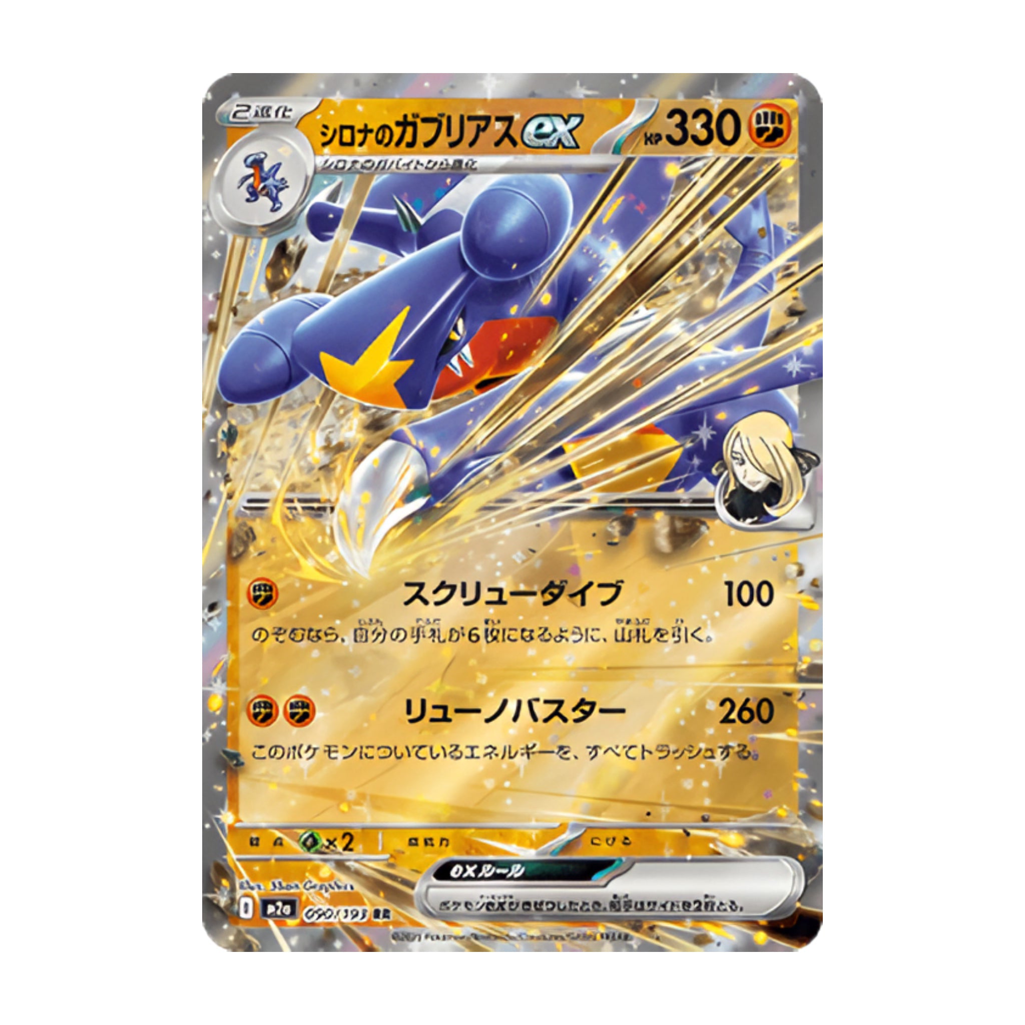 Cynthia's Garchomp ex 090/193 Mega Dream ex