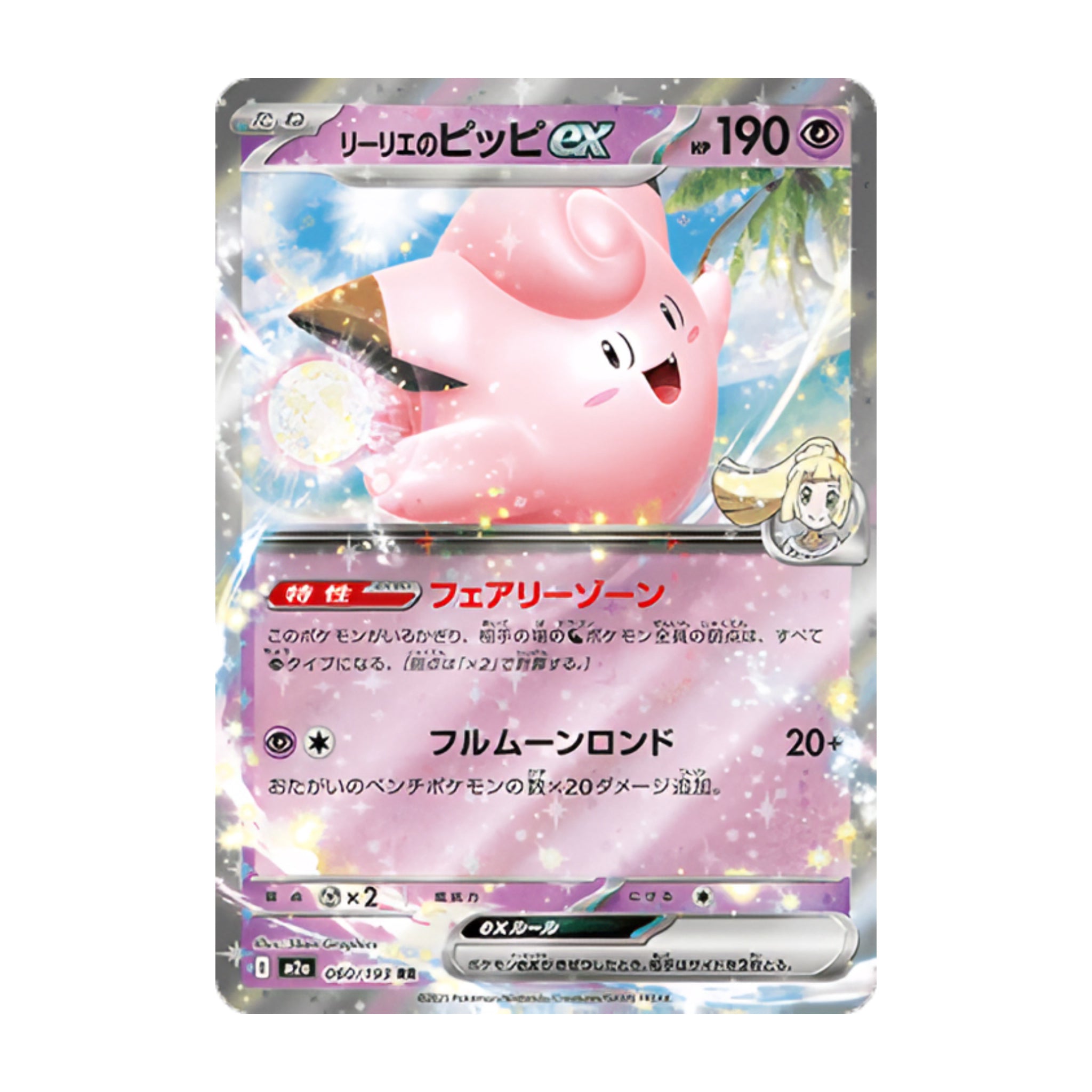 Lillie's Clefairy ex 060/193 Mega Dream ex