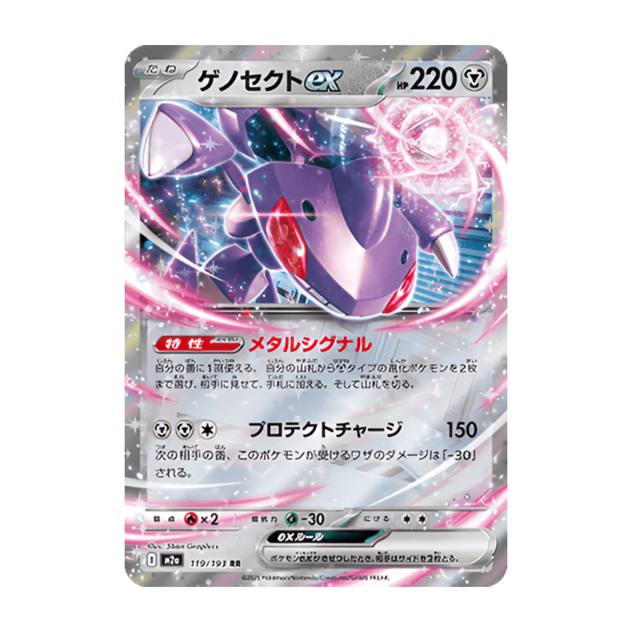 Genesect ex 119/193 Mega Dream ex