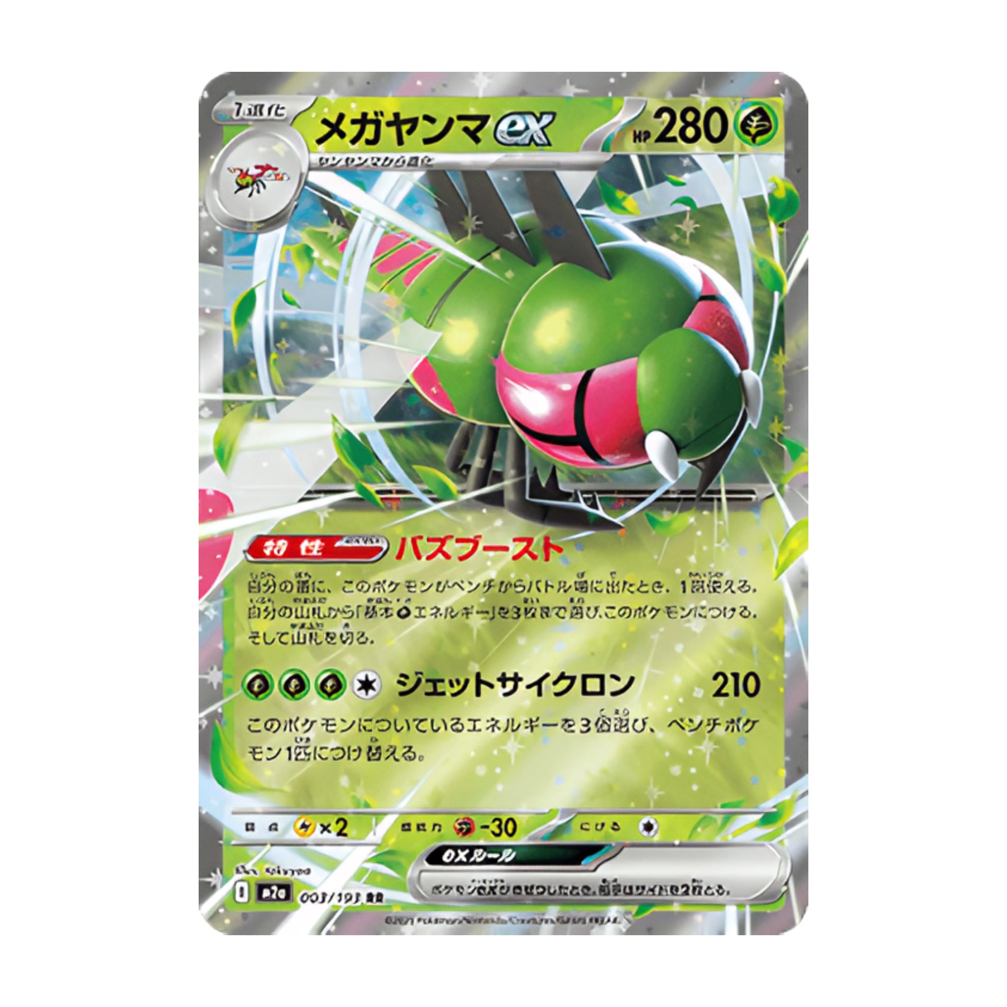Yanmega ex 003/193 Mega Dream ex