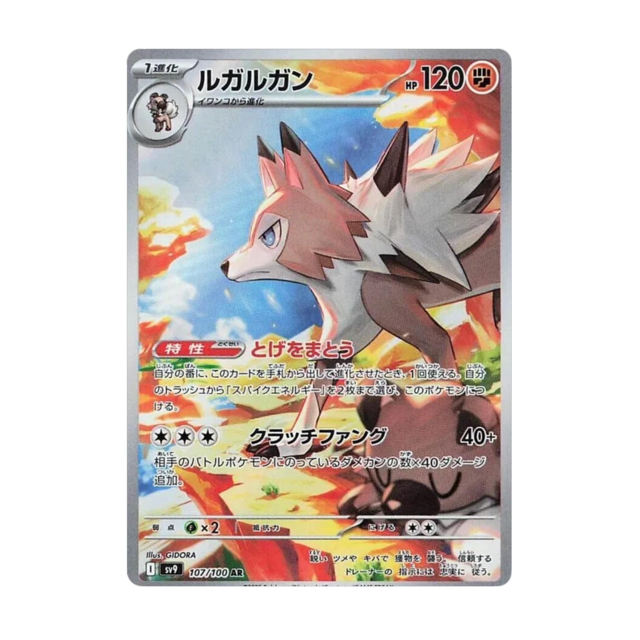 pokemon Lycanroc 107/100 Battle Partners AR