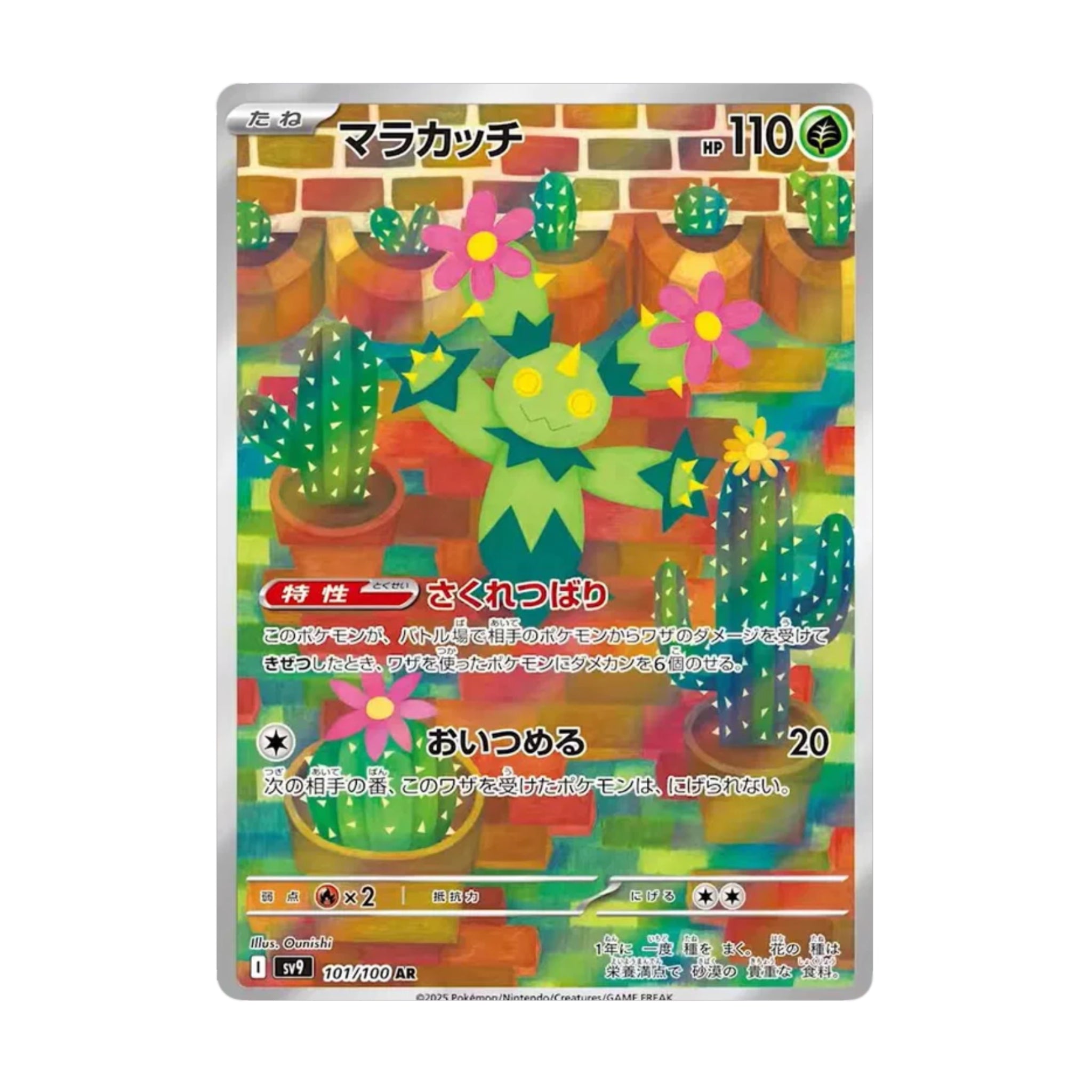 pokemon Maractus 101/100 Battle Partners AR