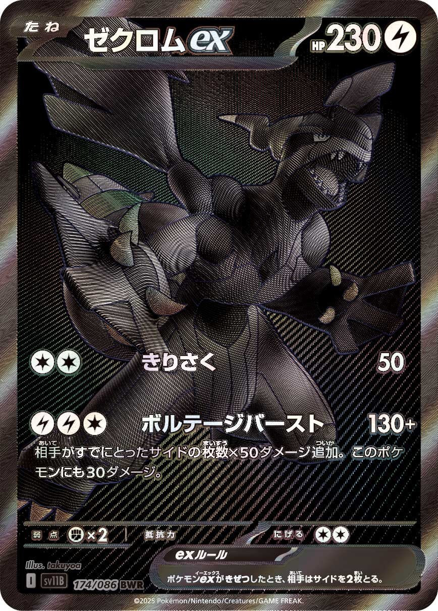 [Pre-Order] Pokémon Black Volt Booster Display Japanese